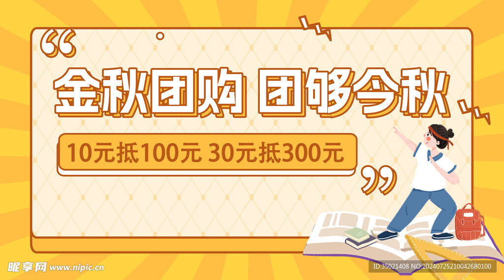 团购
