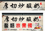 炒酸奶