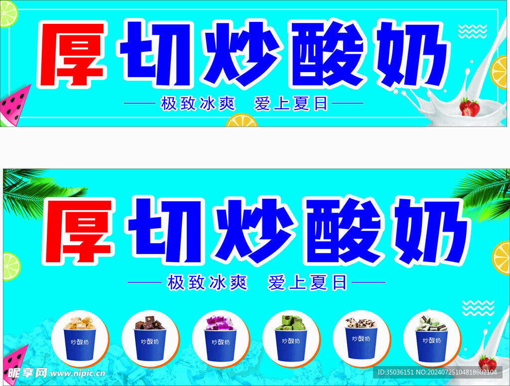厚切炒酸奶