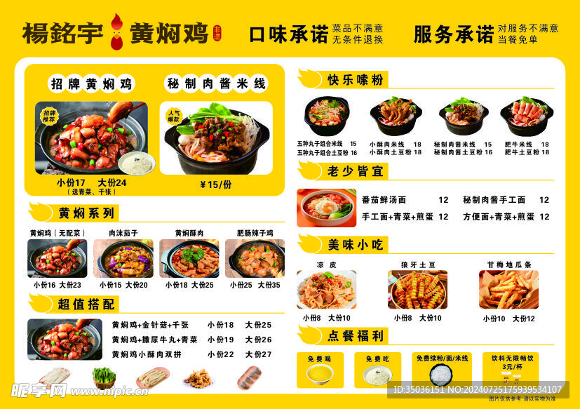 黄焖鸡菜单
