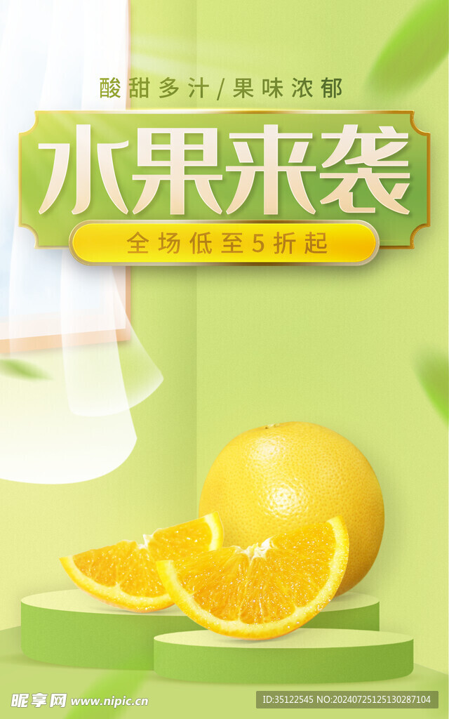 水果来袭