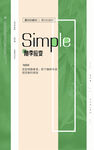 simple海报