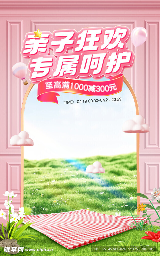 亲子狂欢