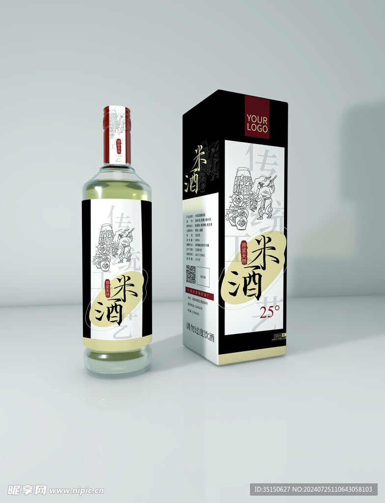 白酒瓶