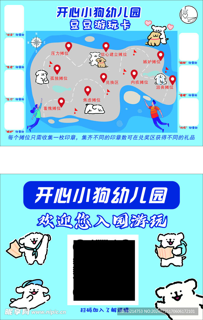 闯关路线图 游园卡 游乐园