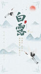白露