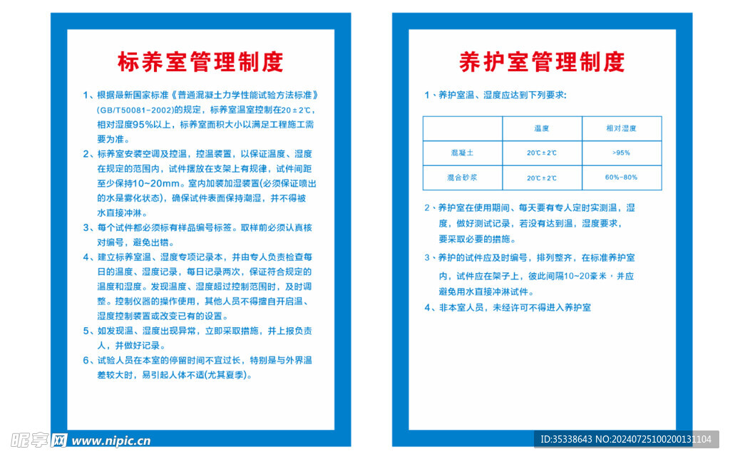 标养养护室管理制度