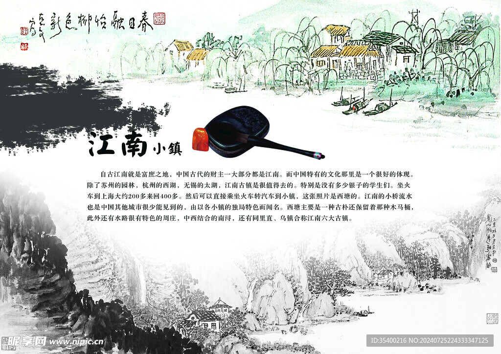 水墨江南小镇