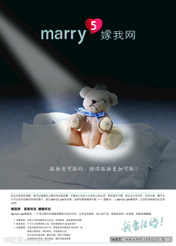 嫁我网