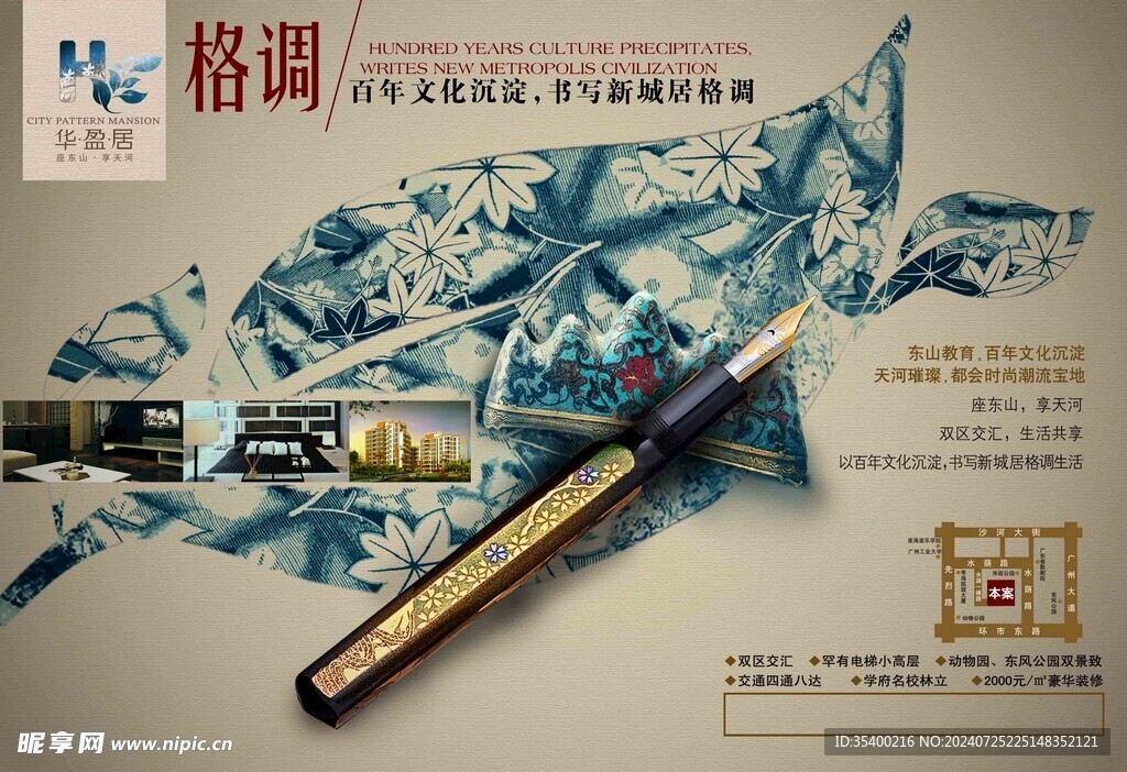 房地产海报