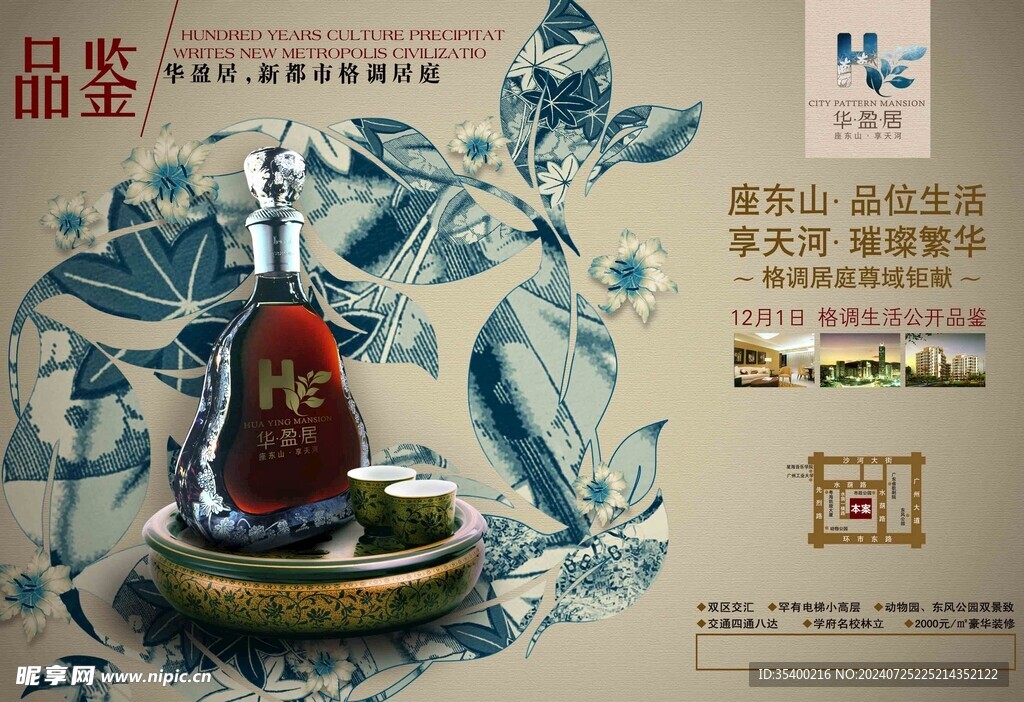 房地产海报