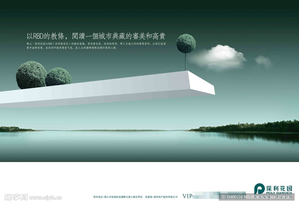 房地产海报