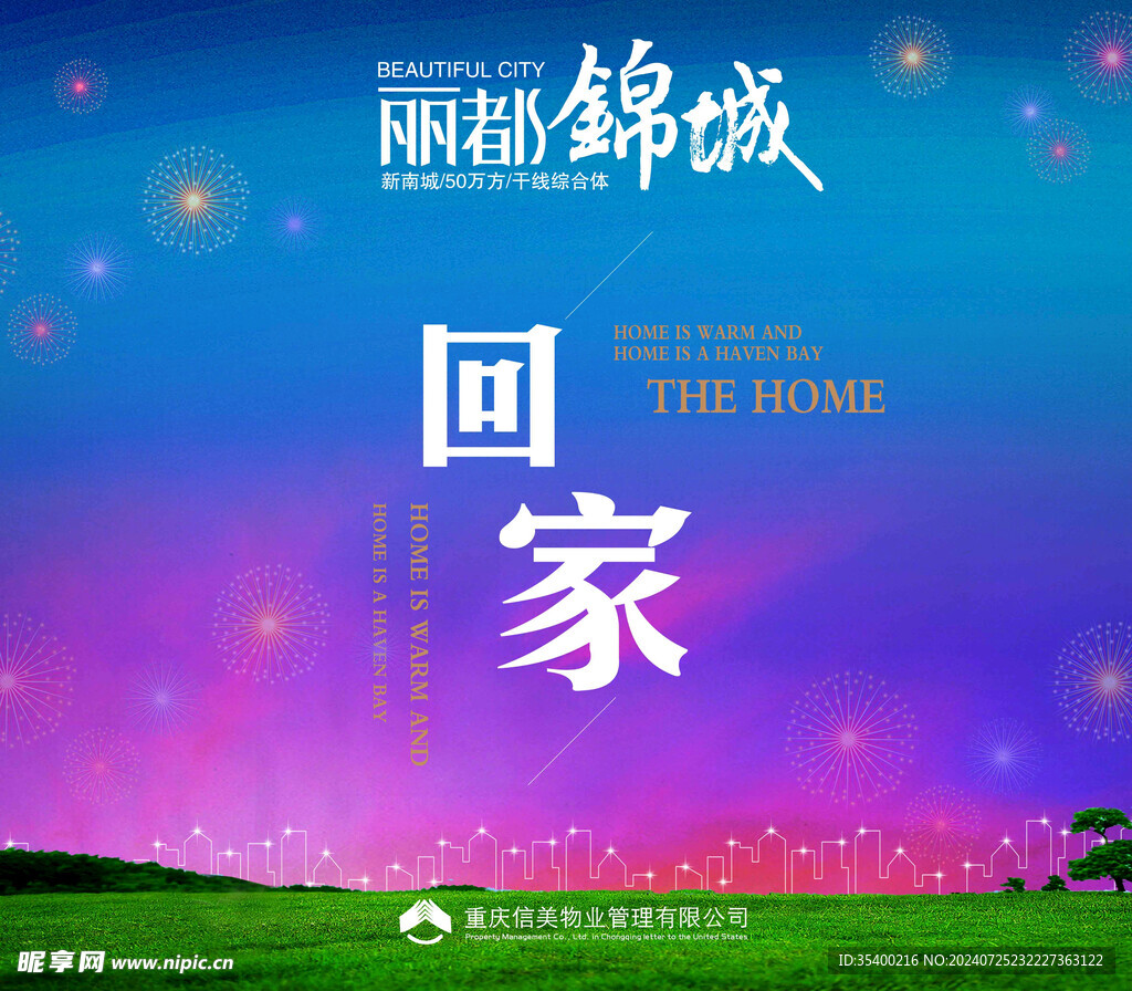 房地产海报