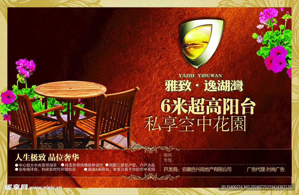 房地产海报