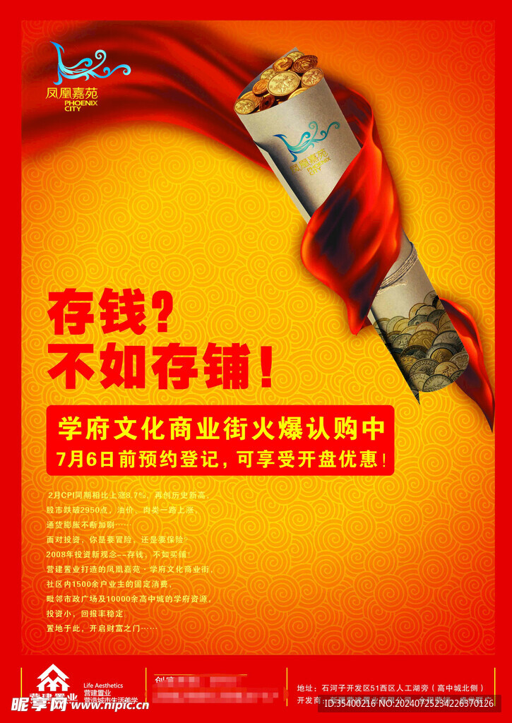 房地产海报