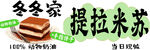 提拉米苏