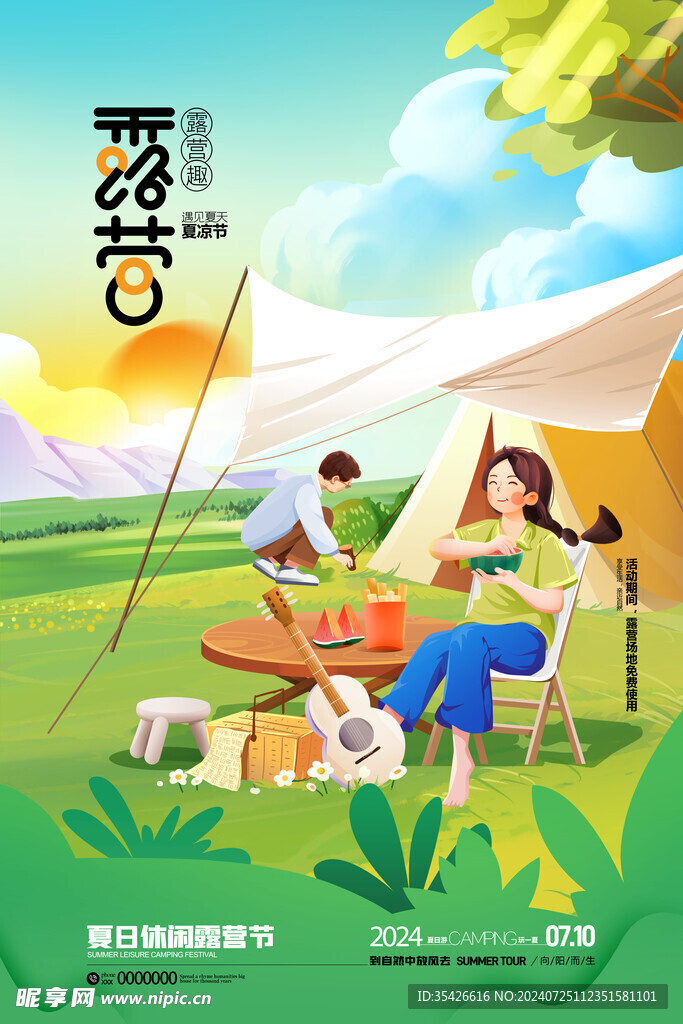露营
