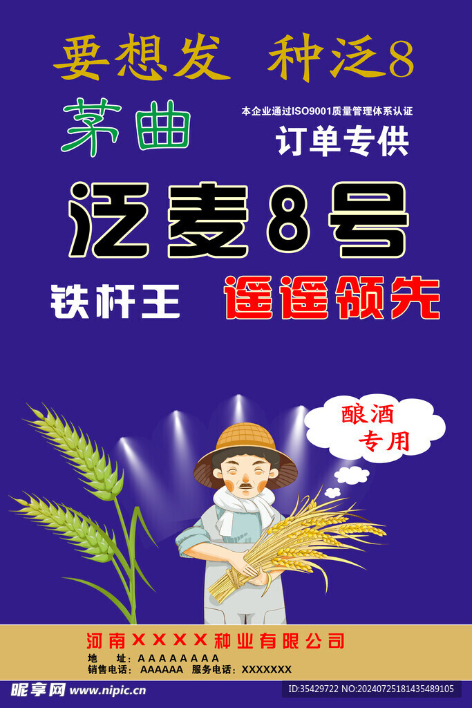 农业海报小麦种