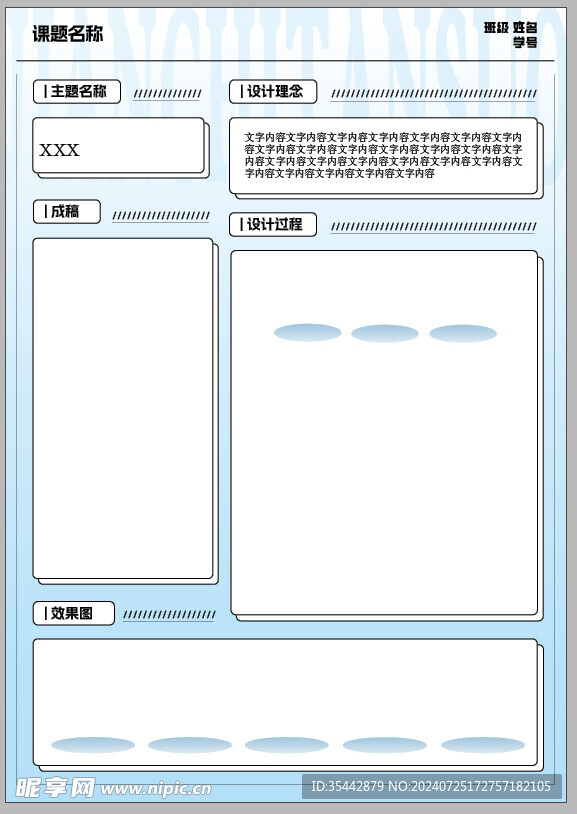 浅蓝色渐变简约学生a1课程展板