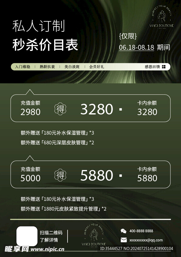 绿色价目单 价目册