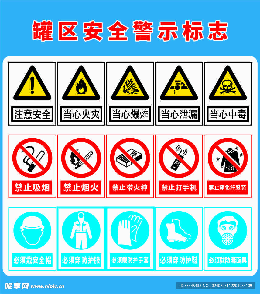 警示牌 