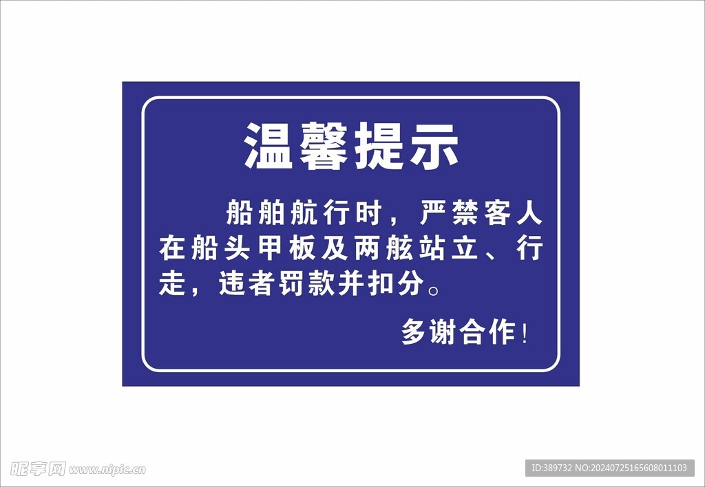 航船警示牌