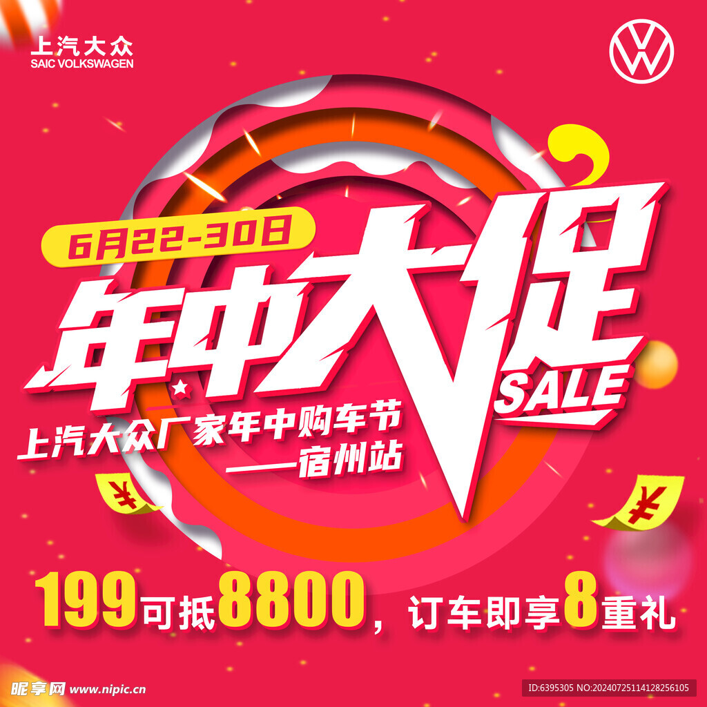 年中大促