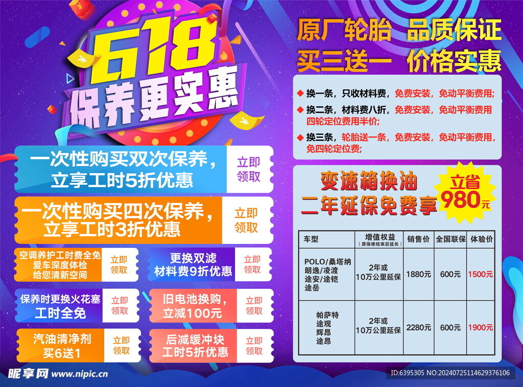 618大促