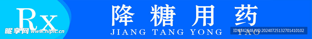 药店 用药牌