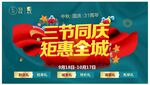中秋国庆促销活动主题海报