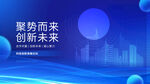 科技蓝色招商背景