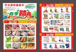 超市宣传单
