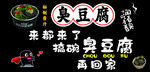 臭豆腐