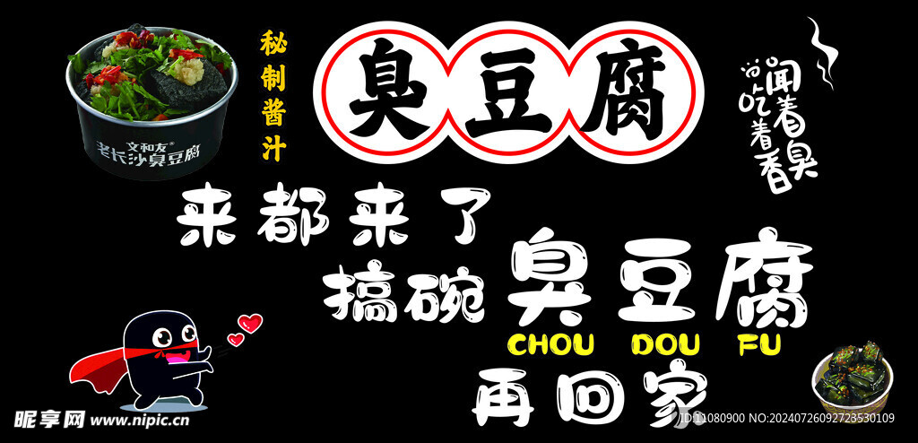 臭豆腐