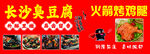 臭豆腐