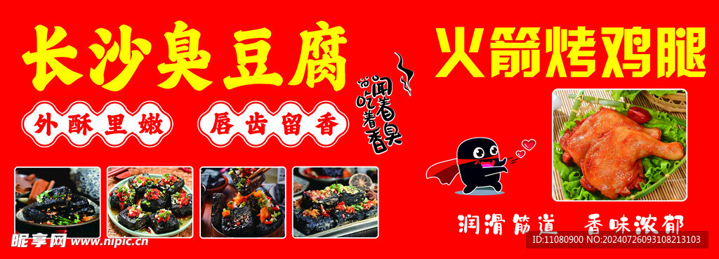 臭豆腐
