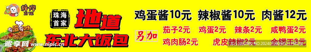 大饭包