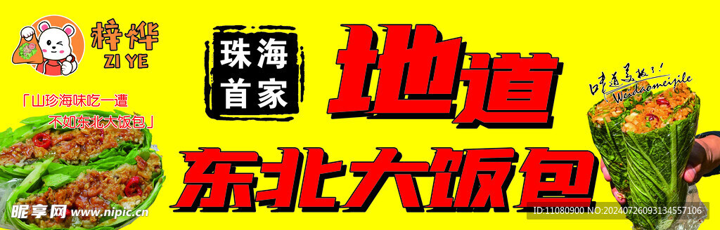 大饭包