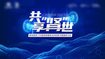研讨会