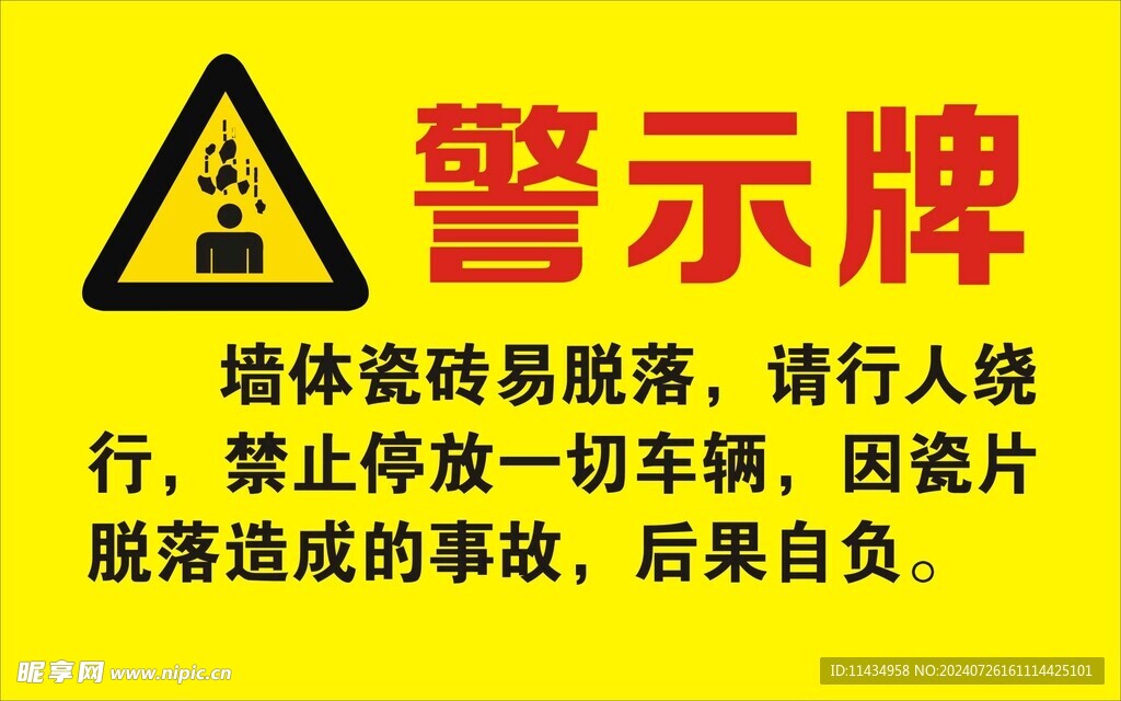 警示牌