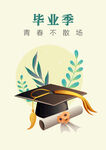 毕业海报