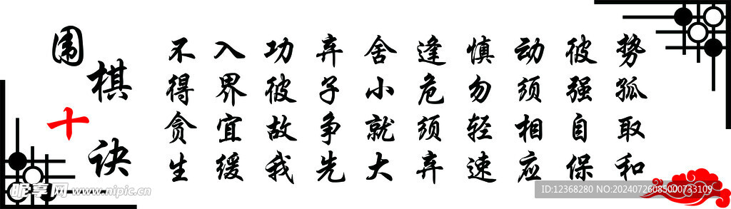 围棋十决