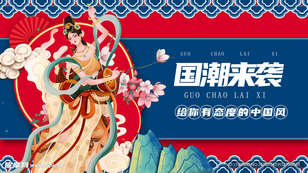 国潮