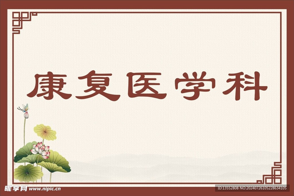中医风格模板