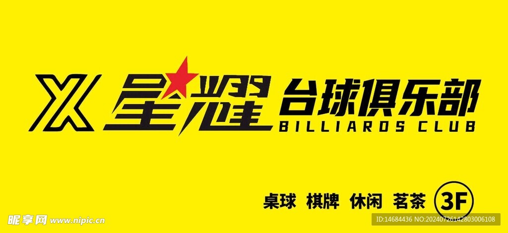 桌球海报画面