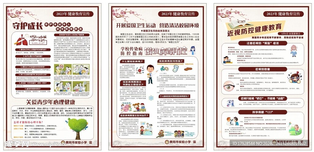 健康教育宣传
