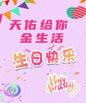 公司员工生日快乐