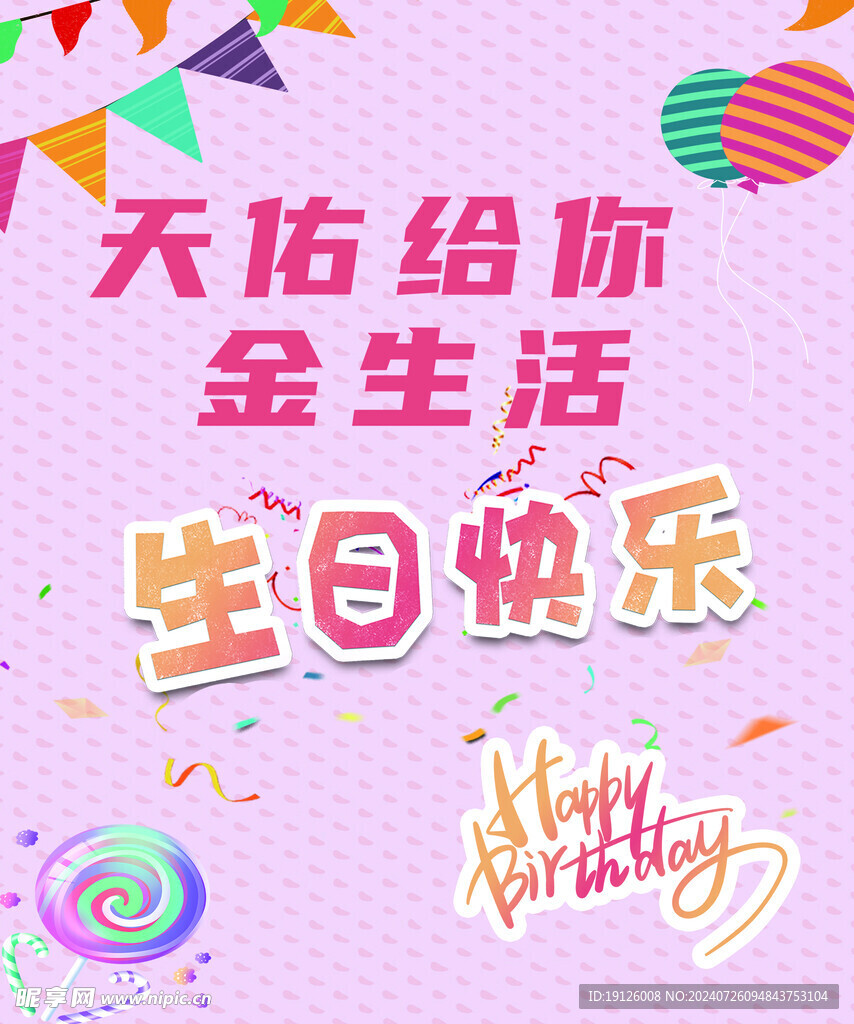 公司员工生日快乐