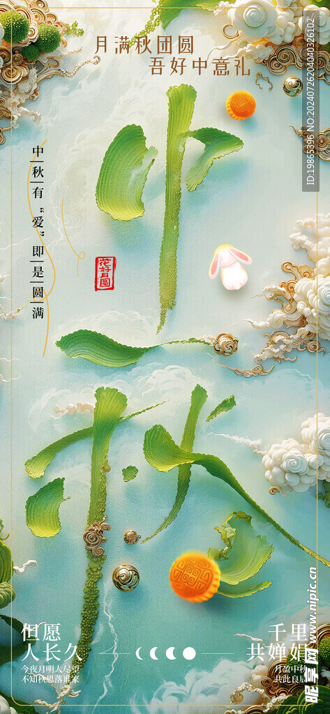 创意中秋节国风海报