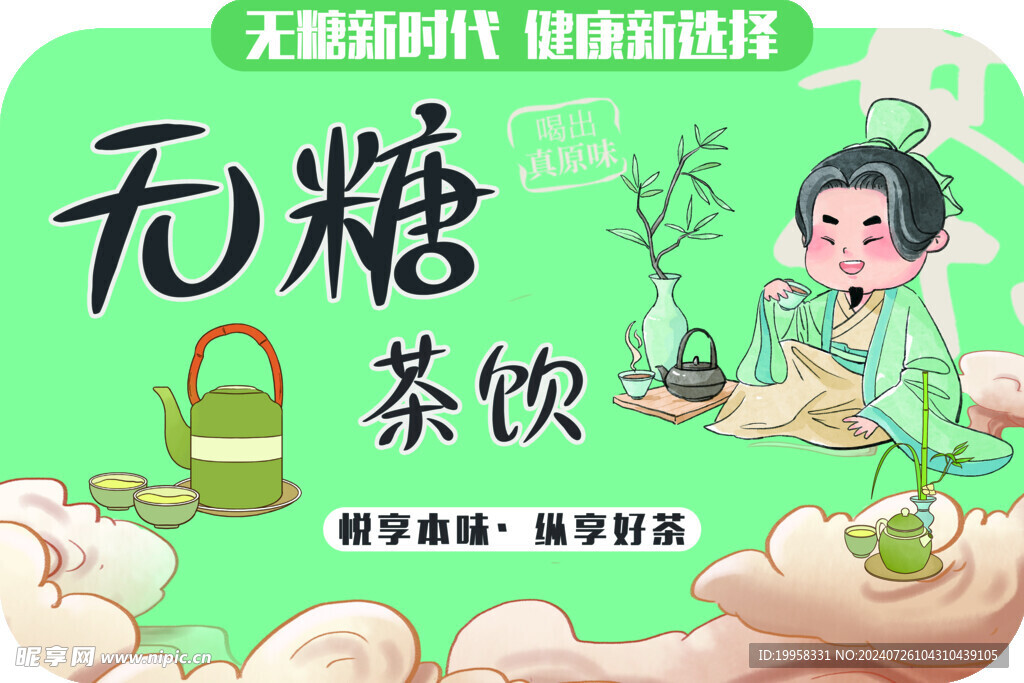 无粮茶饮